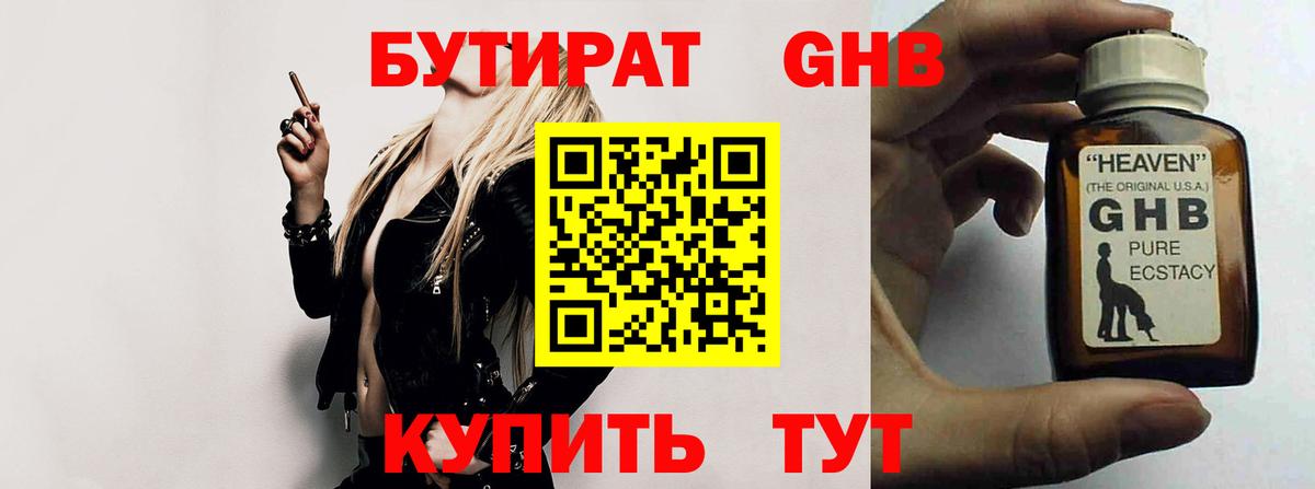 Бутират бутик Петрозаводск