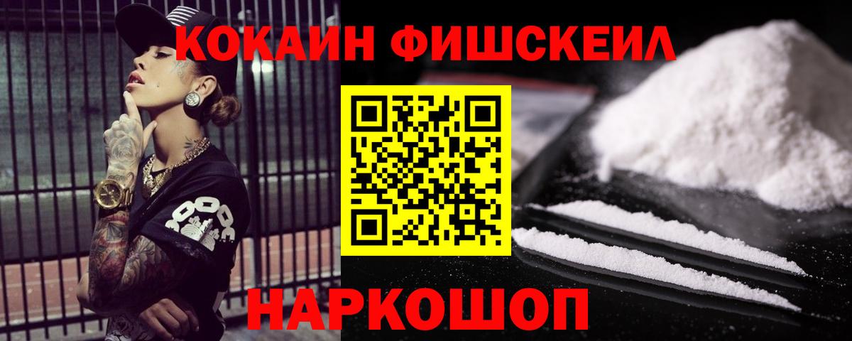 COCAIN FishScale Петрозаводск