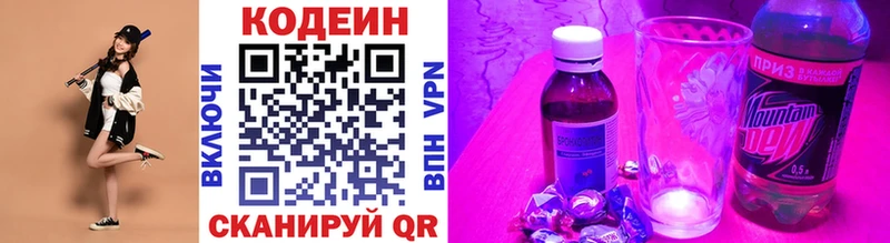 Кодеин Purple Drank  Петрозаводск 