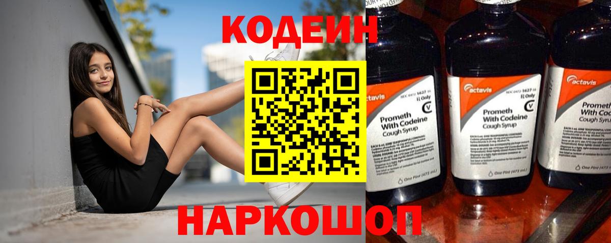 Codein Purple Drank  Codein Purple Drank  Петрозаводск  где можно купить   Вход с VPN 